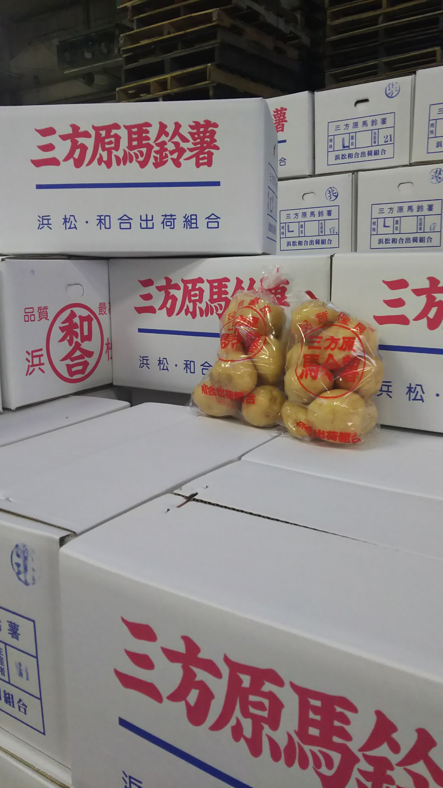 三方原馬鈴薯