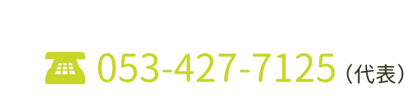 お問合せ